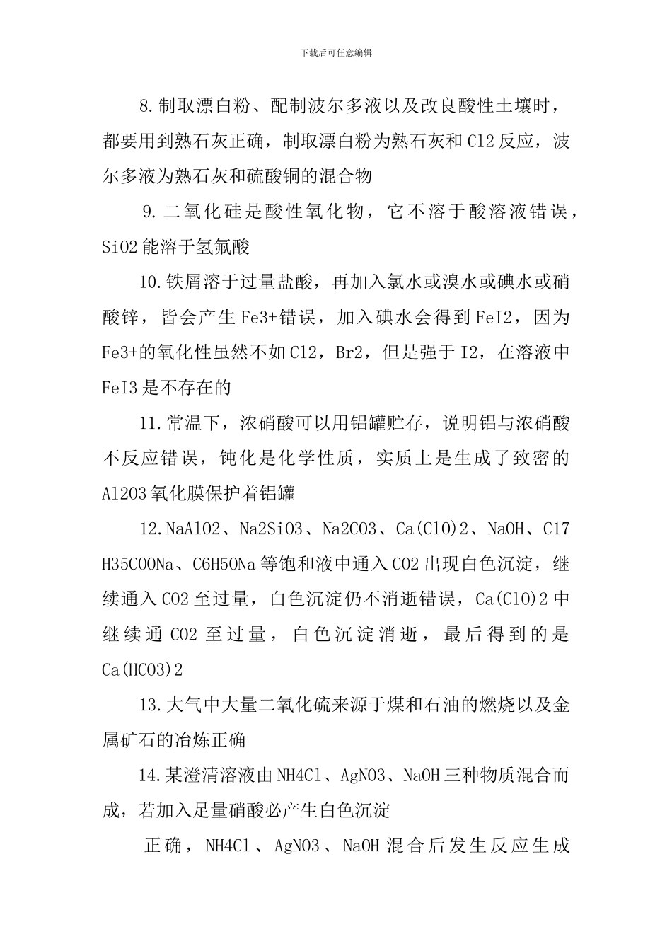 2024年理综高三必需背化学知识点_第2页