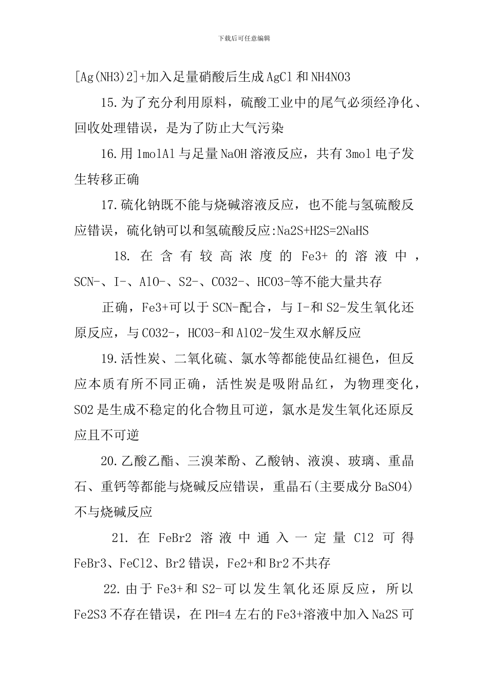 2024年理综高三必需背化学知识点_第3页