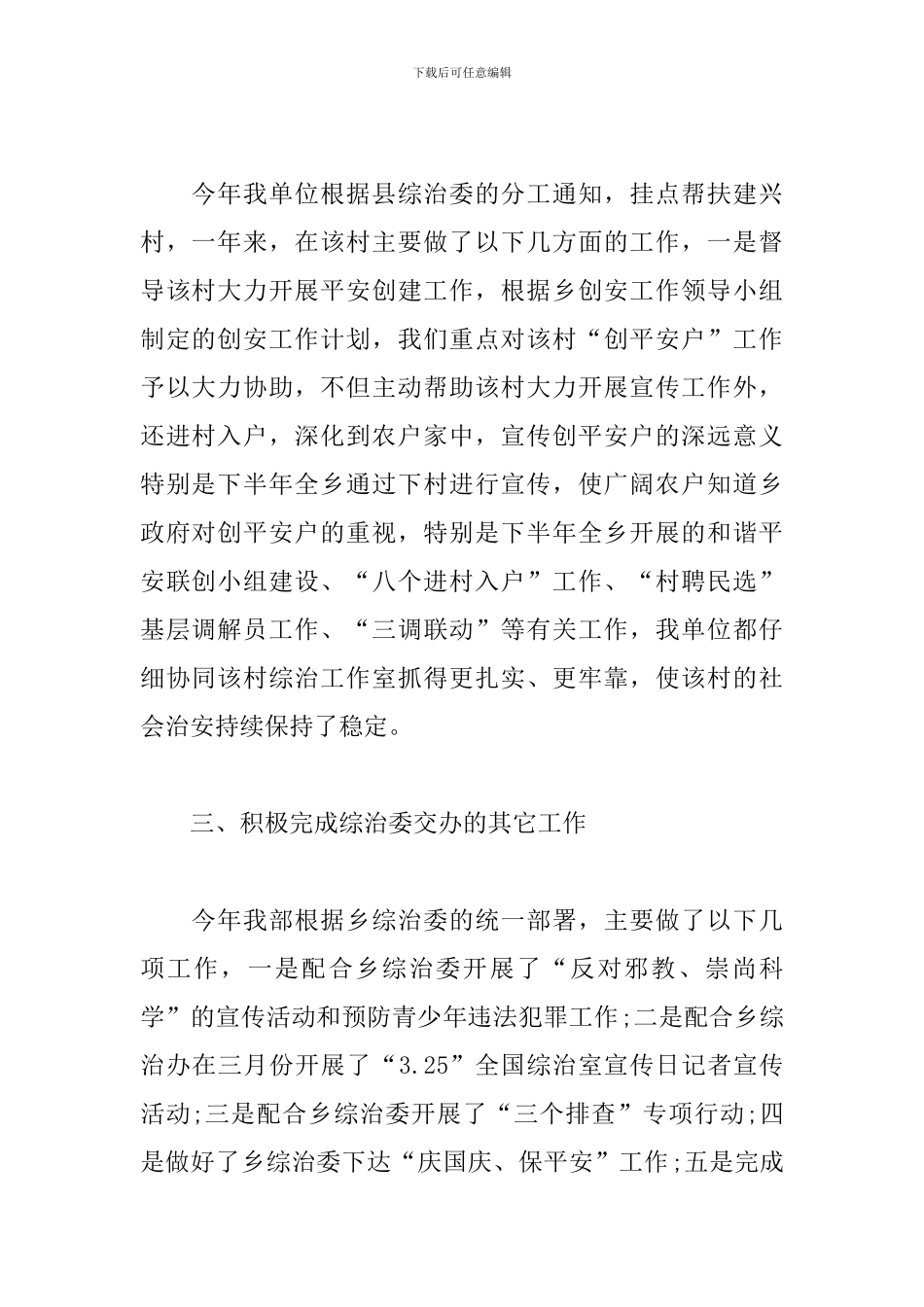 团委综治述职报告范文_第2页