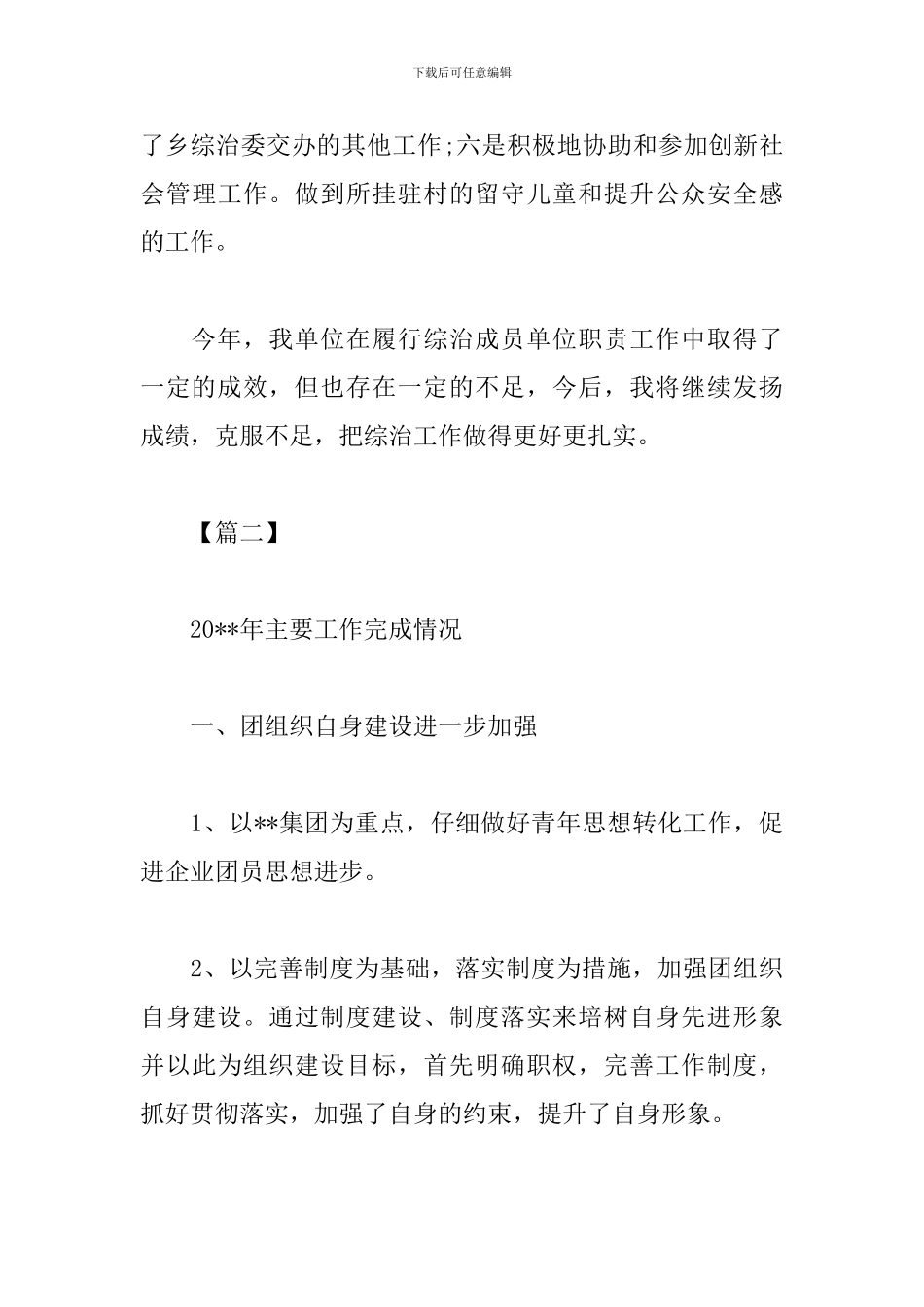 团委综治述职报告范文_第3页