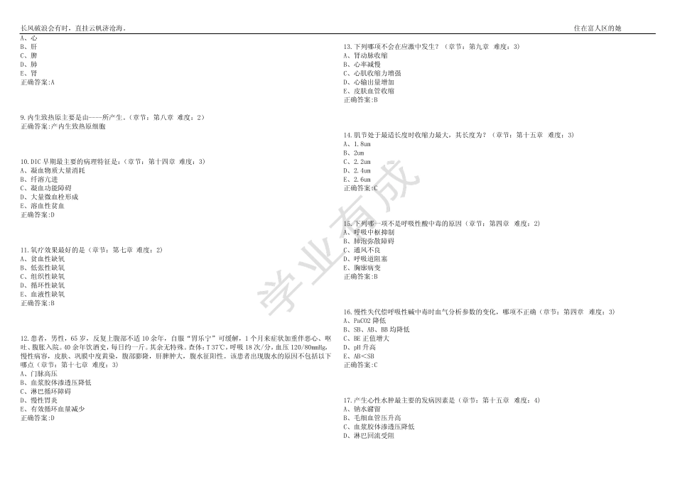 2022-2023年临床医学期末复习-病理生理学(本科临床教改专业)考试题库_第2页