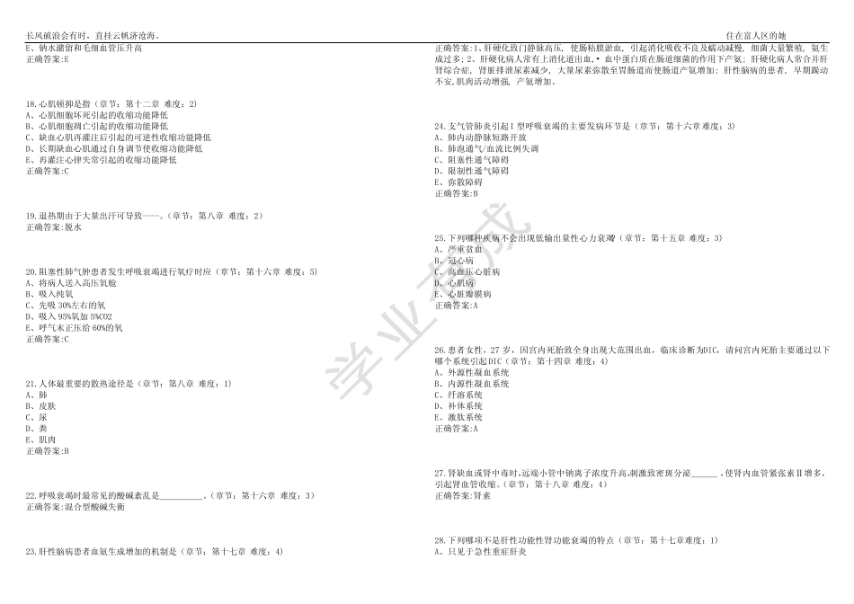 2022-2023年临床医学期末复习-病理生理学(本科临床教改专业)考试题库_第3页