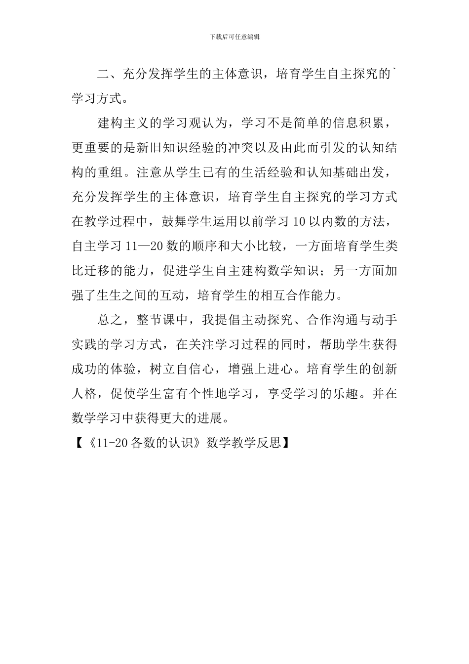 《11-20各数的认识》数学教学反思_第2页