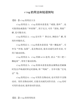 ring的用法和短语例句