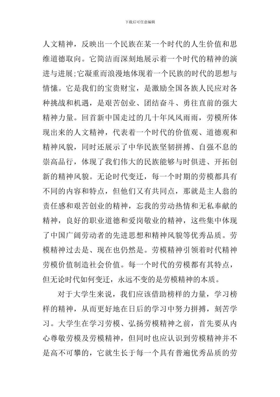 观看2024劳模表彰大会感悟体会_第2页