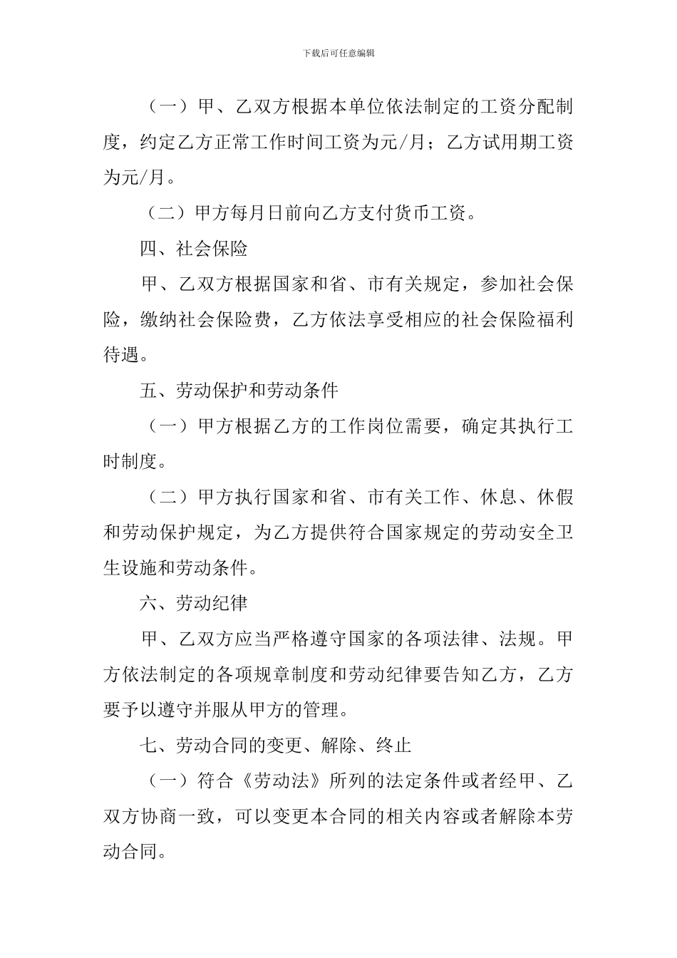 广州市职工劳动合同范本_第2页