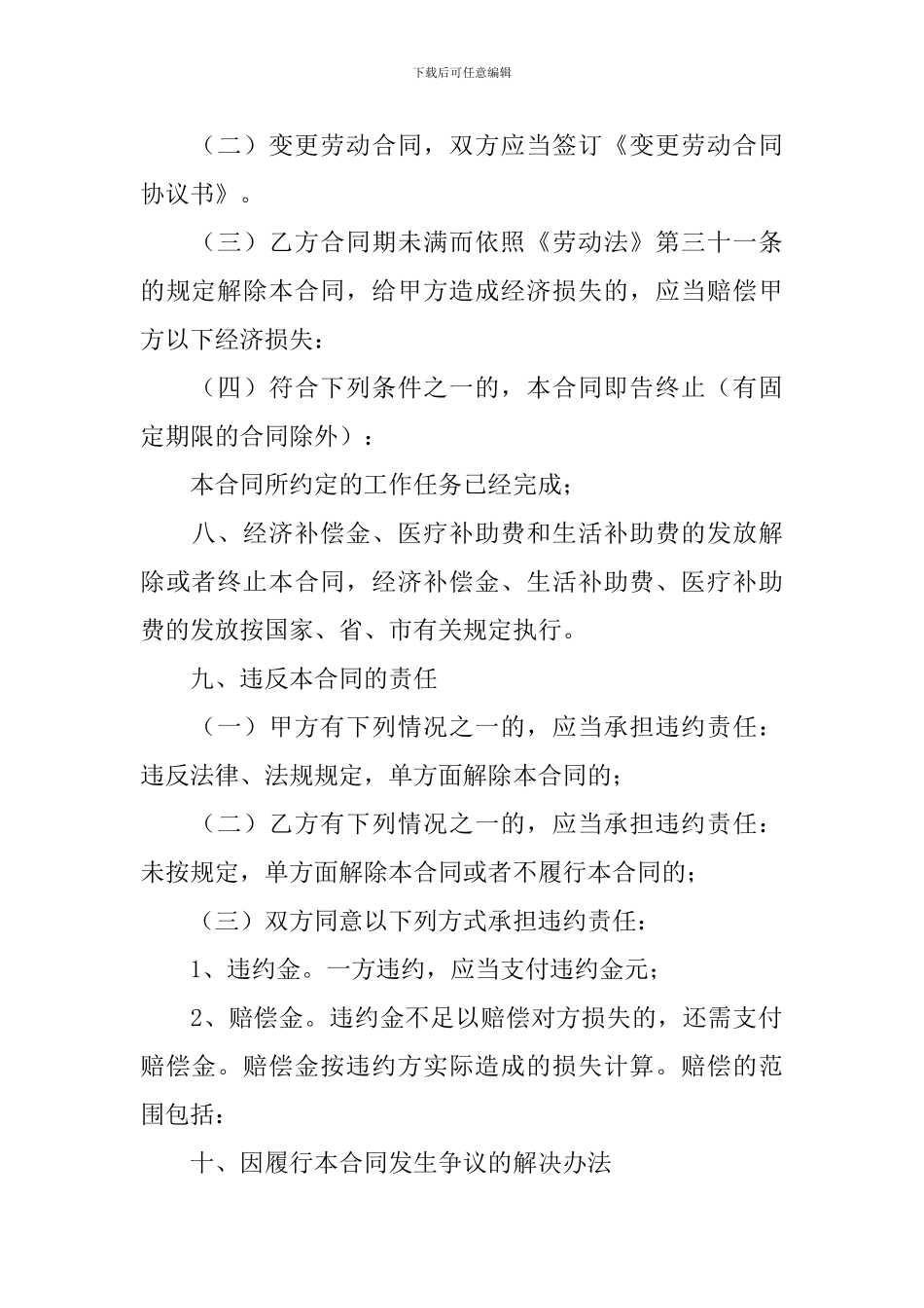 广州市职工劳动合同范本_第3页