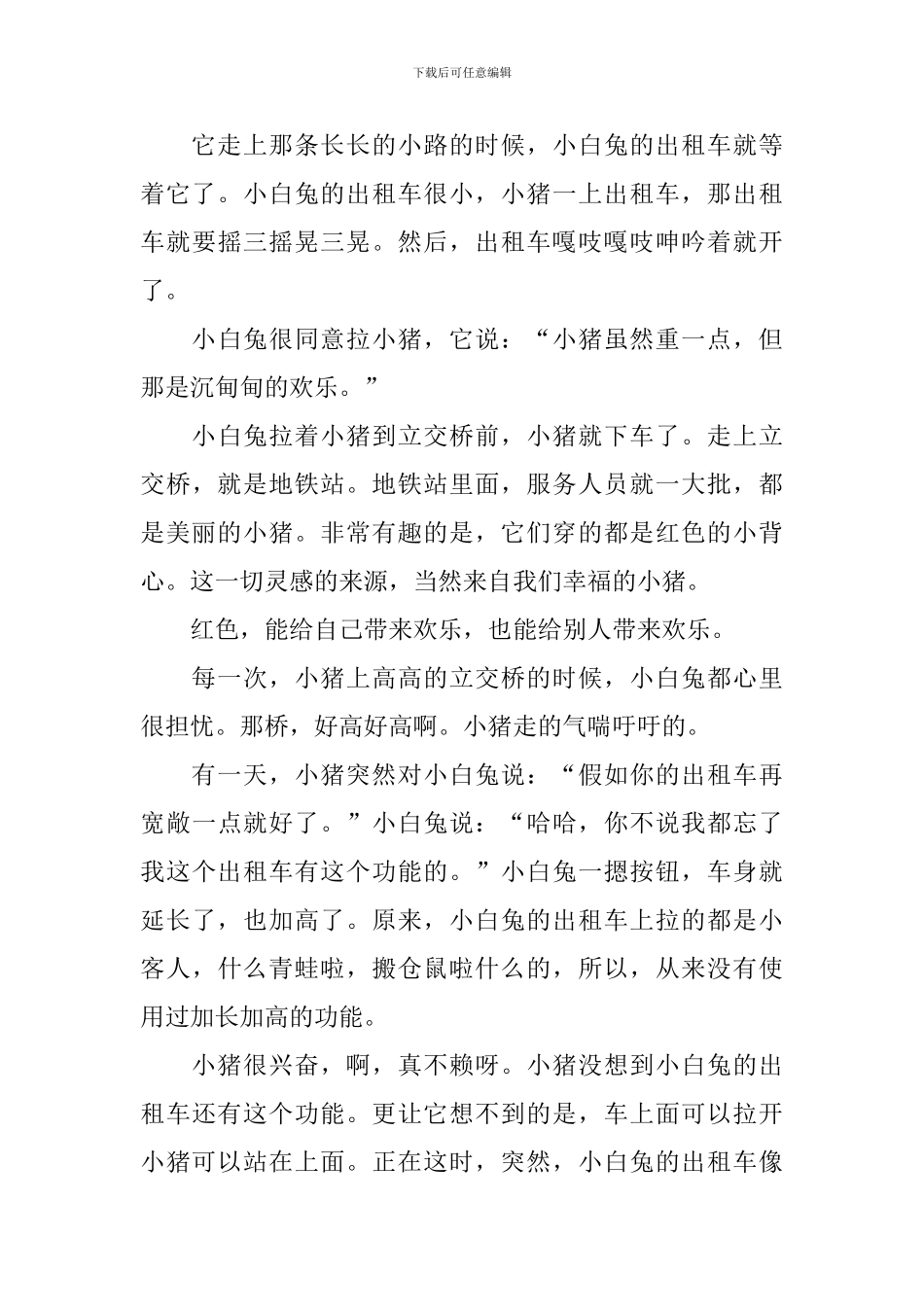 精选搞笑的儿童励志故事_第3页