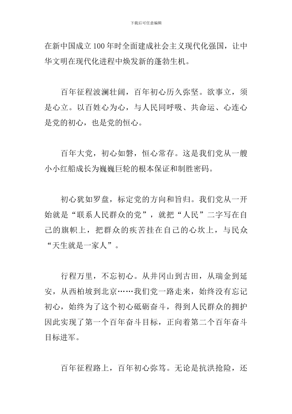 个人7月份思想汇报范文800字_第2页