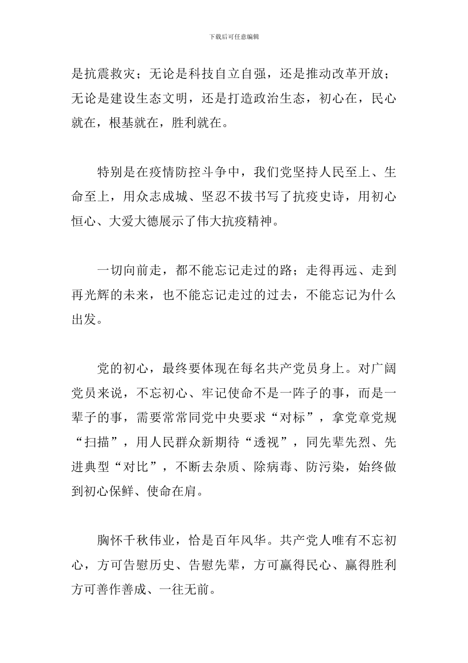 个人7月份思想汇报范文800字_第3页