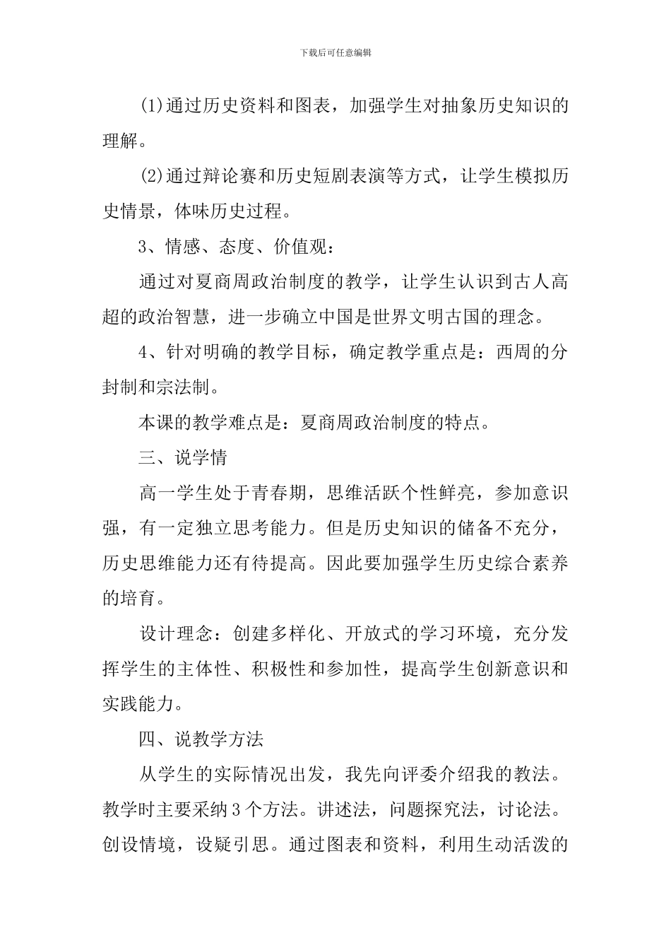 高一年级历史下册说课稿_第2页