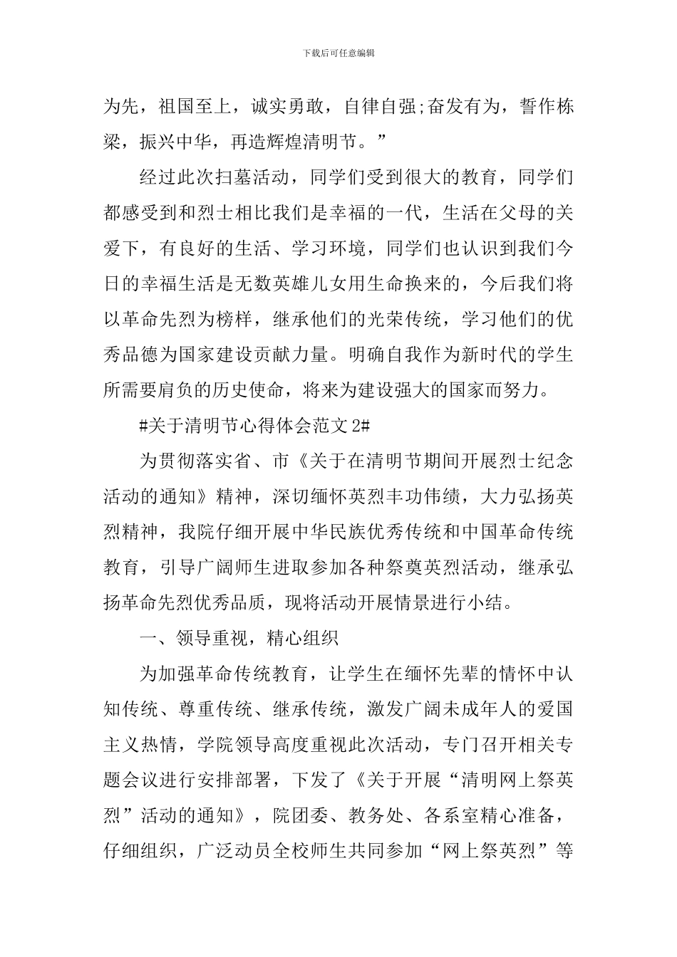 关于清明节心得体会_第2页