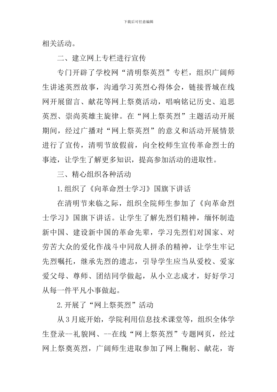 关于清明节心得体会_第3页