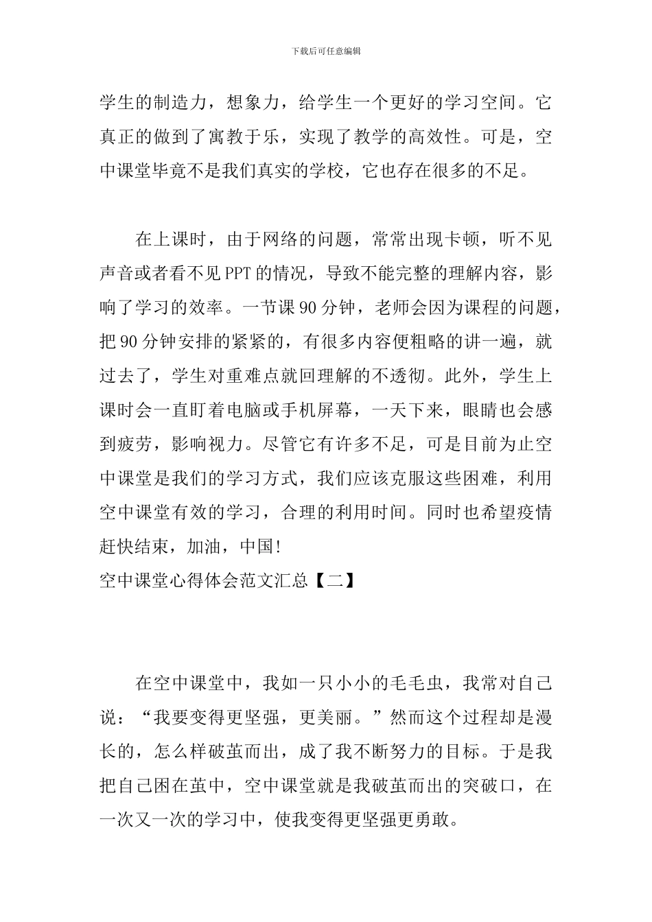 空中课堂心得体会范文汇总_第2页