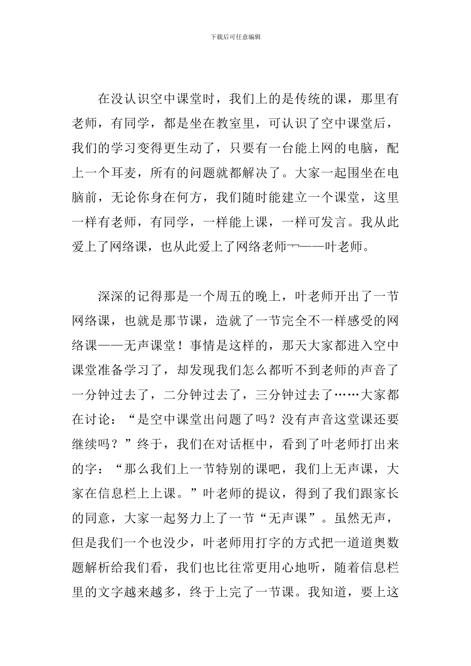 空中课堂心得体会范文汇总_第3页