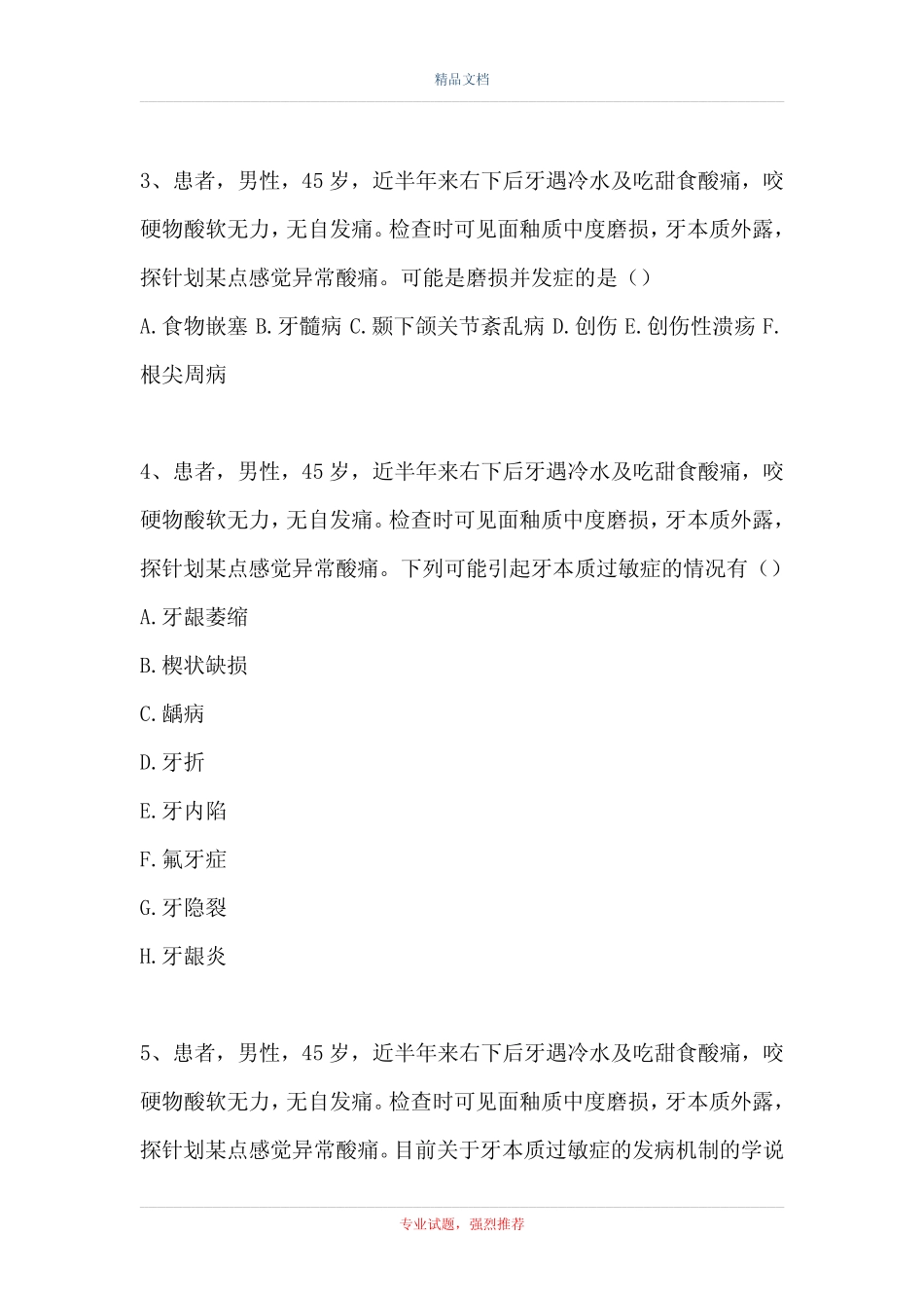 口腔医学(医学高级)-案例分析题完整版0 _第2页