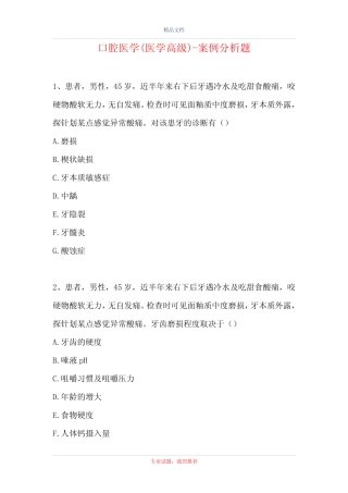 口腔医学(医学高级)-案例分析题完整版0 