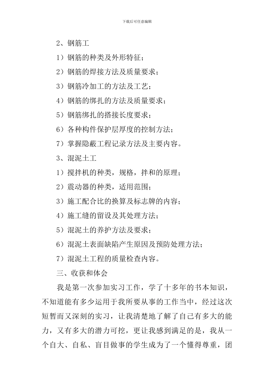 建筑工程技术实习报告_第2页