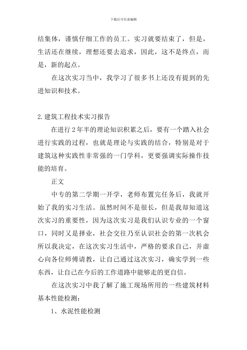 建筑工程技术实习报告_第3页