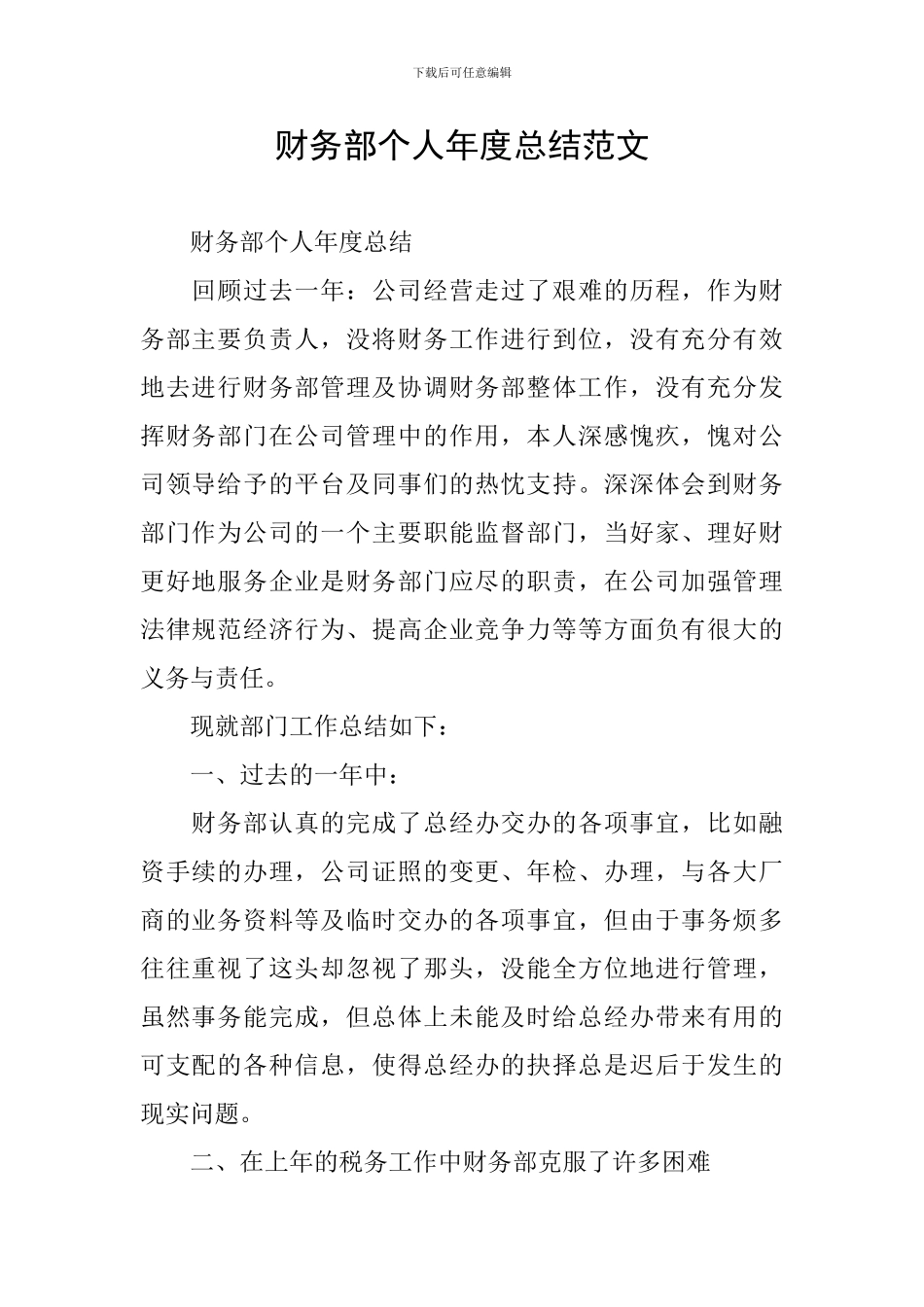 财务部个人年度总结范文_第1页