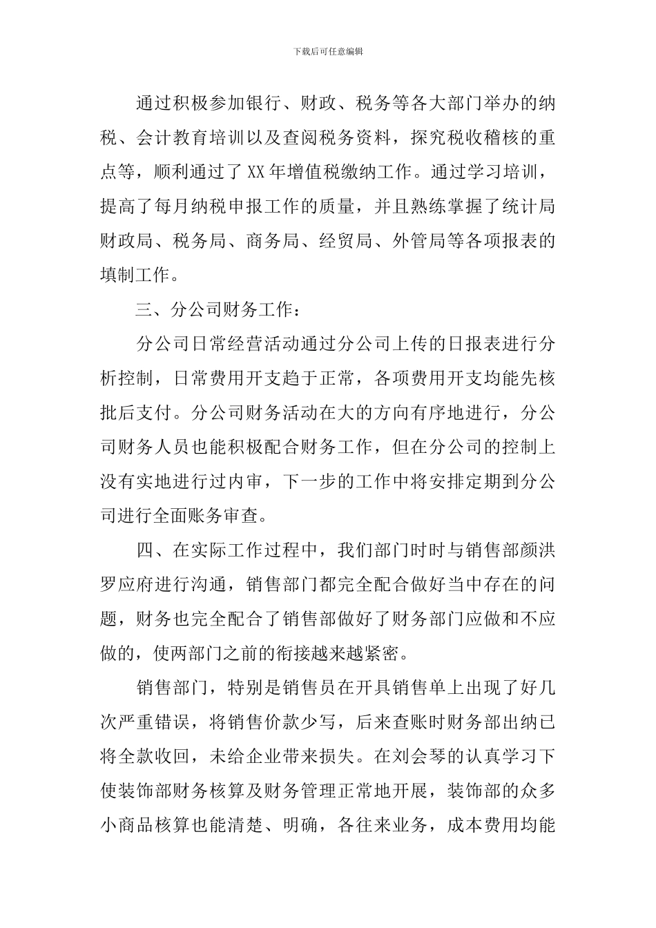 财务部个人年度总结范文_第2页