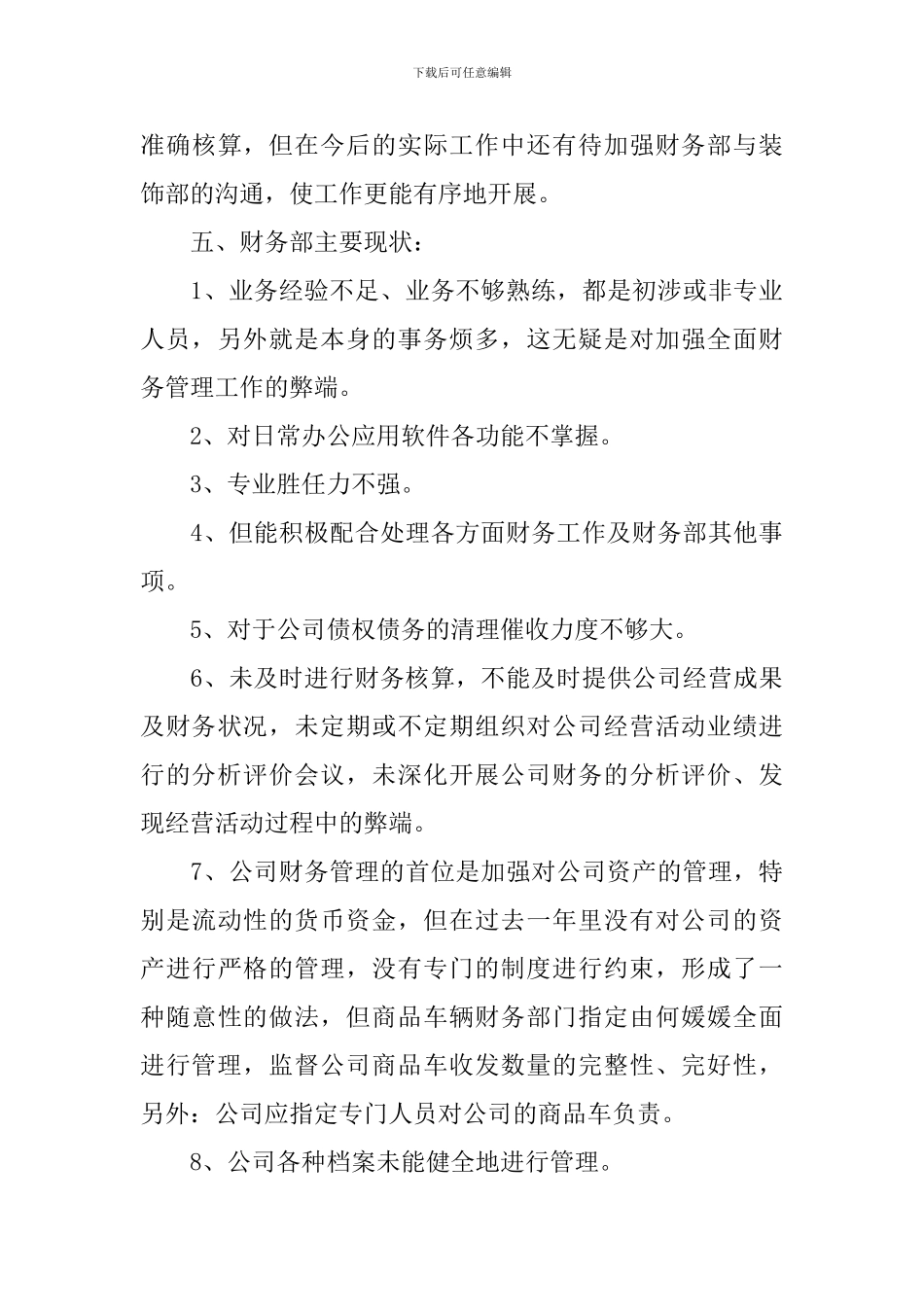 财务部个人年度总结范文_第3页