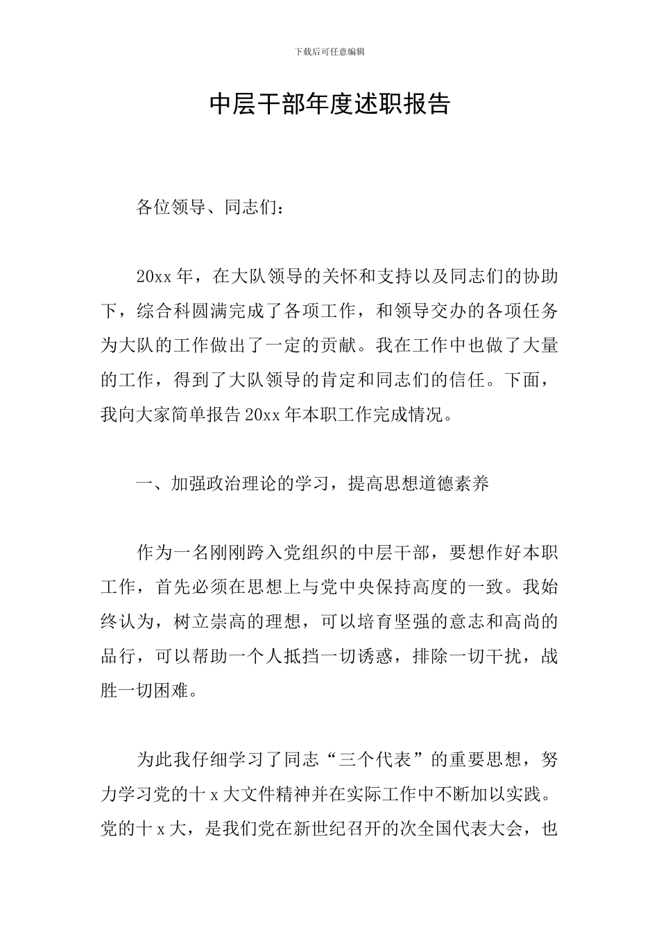 中层干部年度述职报告_第1页