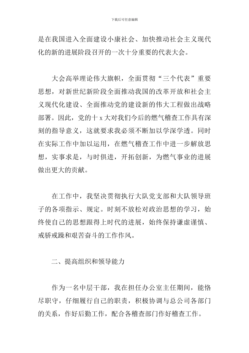 中层干部年度述职报告_第2页