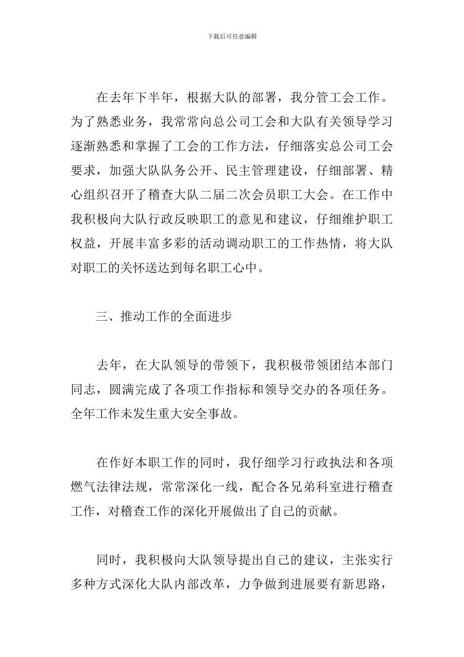 中层干部年度述职报告_第3页