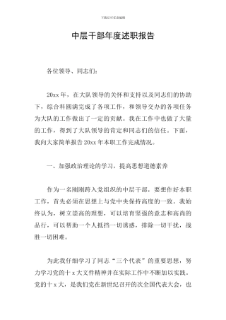 中层干部年度述职报告