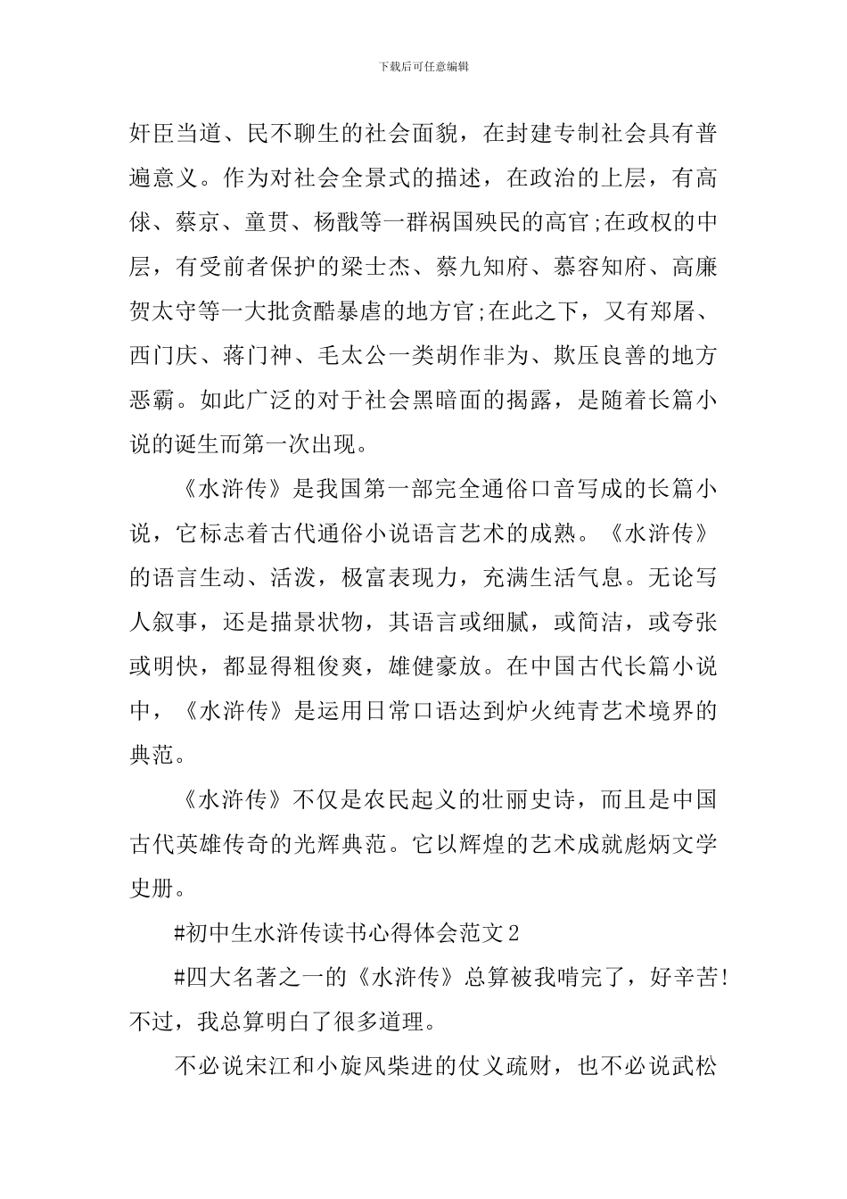 初中生水浒传读书心得体会_第2页