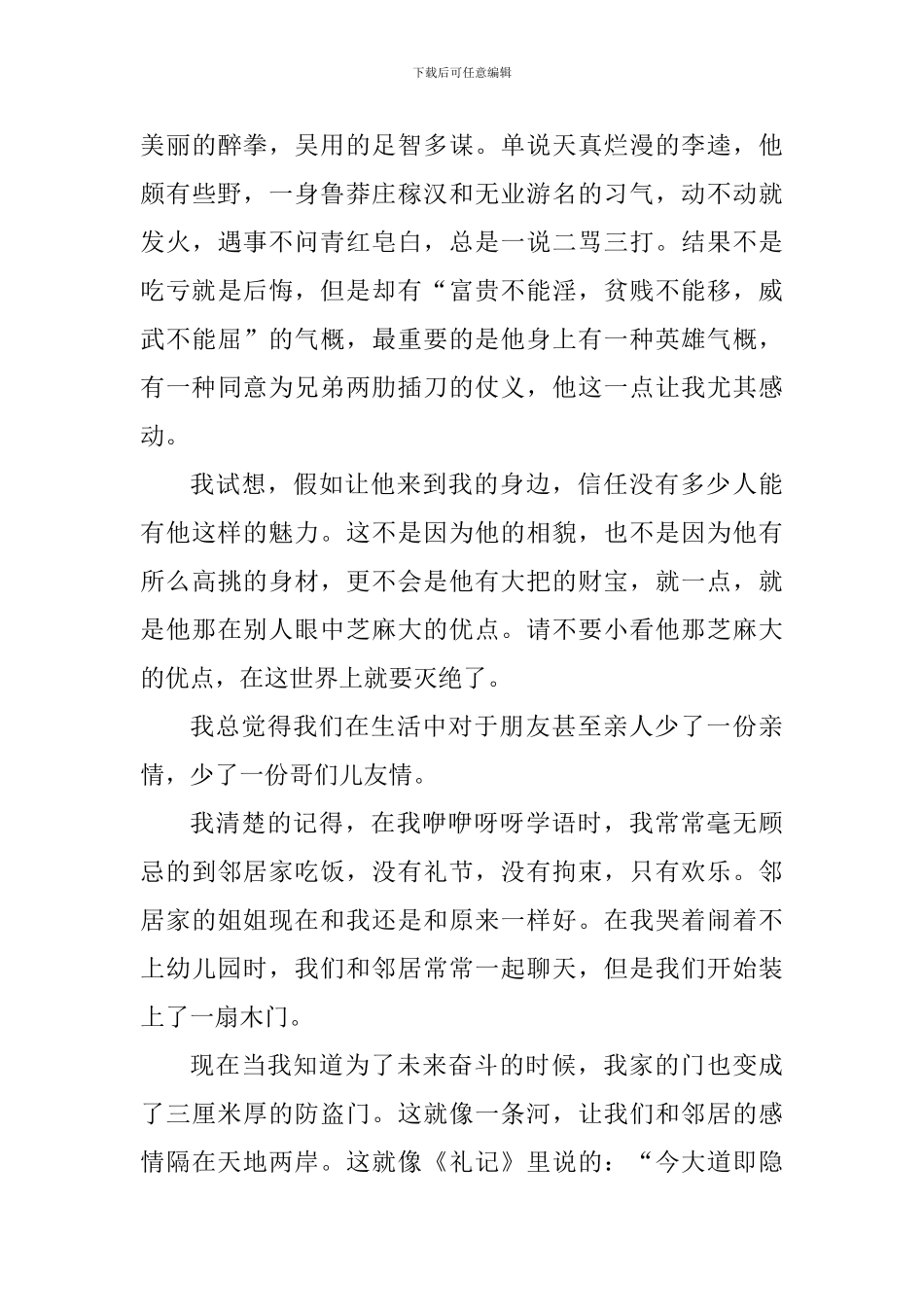 初中生水浒传读书心得体会_第3页