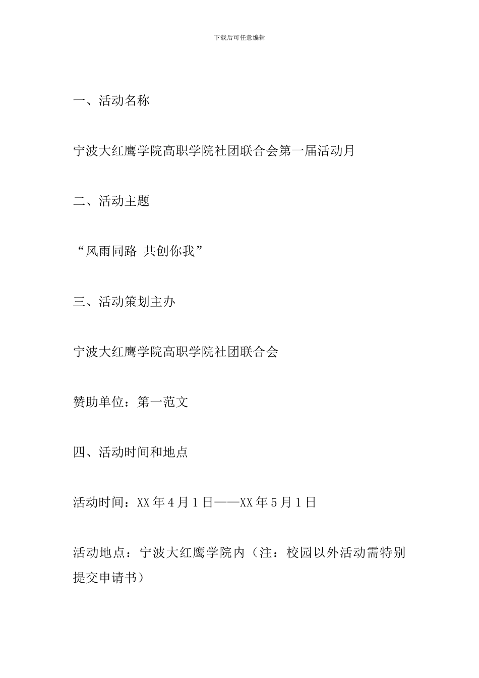 社团活动策划书-：社团活动策划书范文4篇_第2页