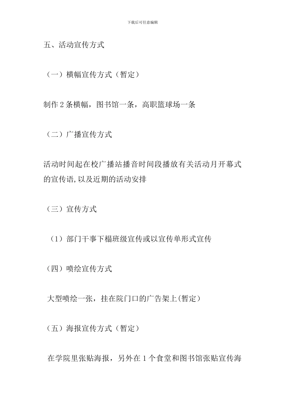 社团活动策划书-：社团活动策划书范文4篇_第3页