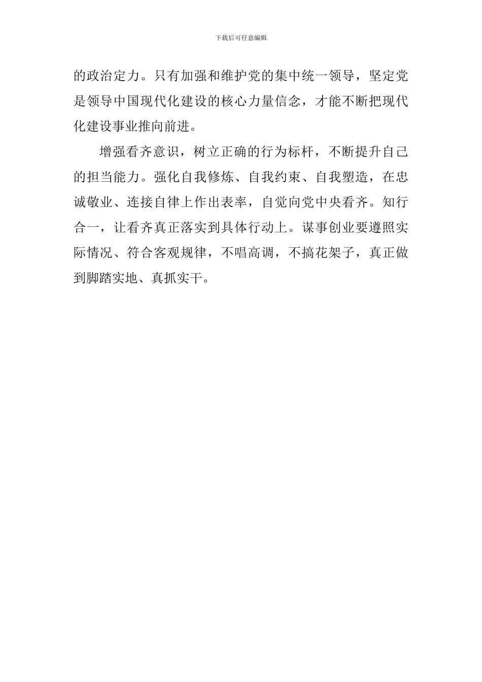 学习“四个意识”的体会_第2页