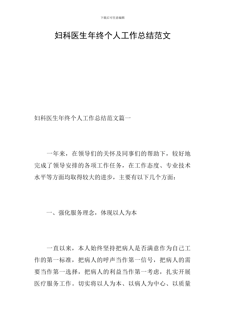 妇科医生年终个人工作总结范文_第1页