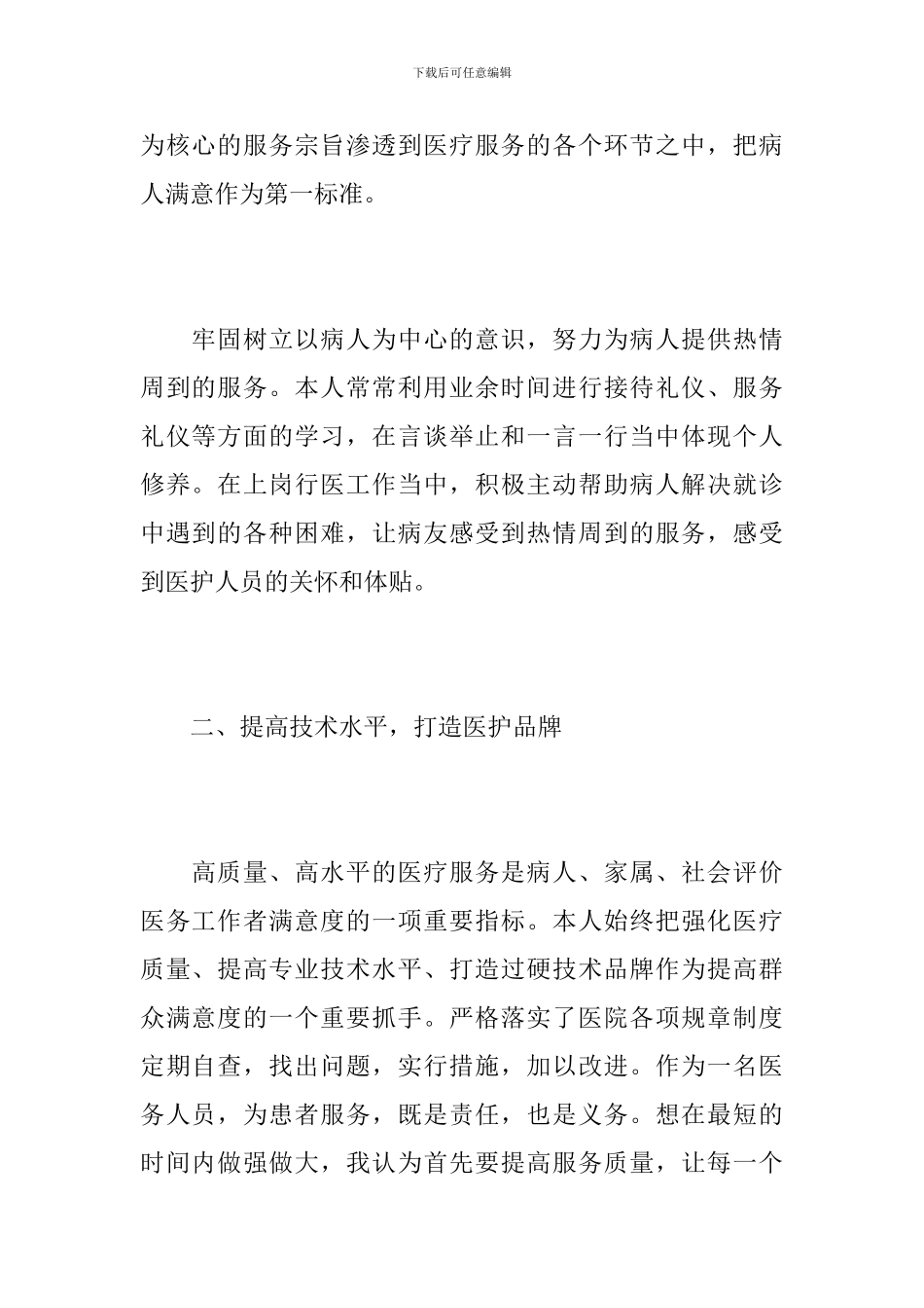 妇科医生年终个人工作总结范文_第2页