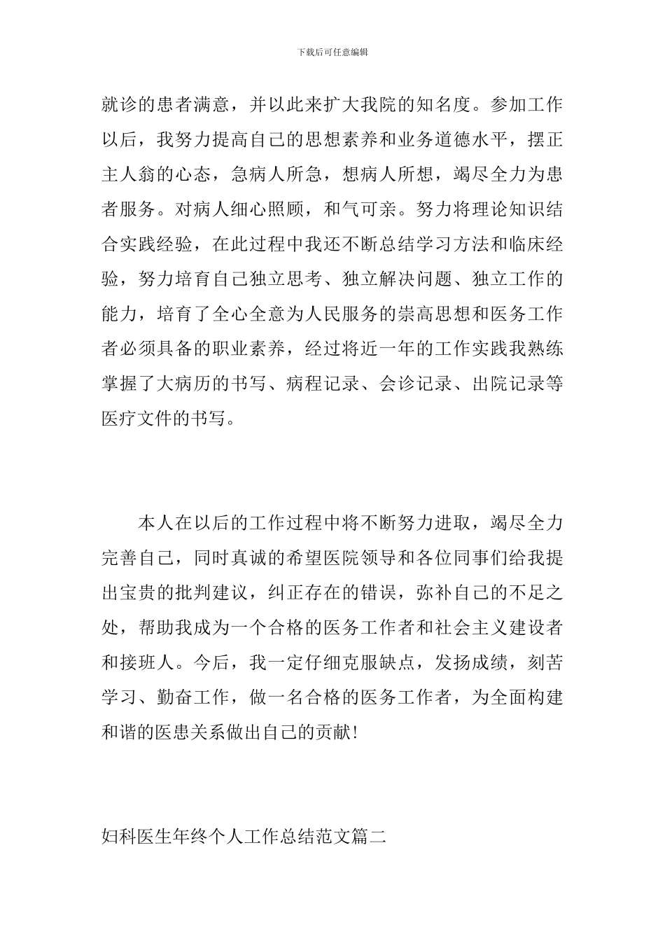 妇科医生年终个人工作总结范文_第3页