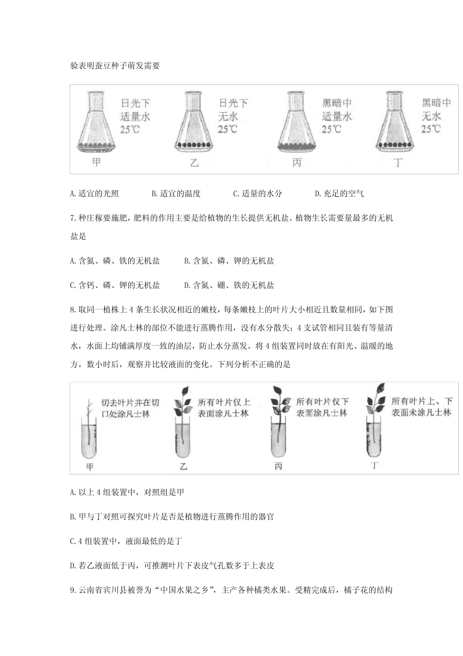 2023年云南大理中考生物试题及答案 _第2页