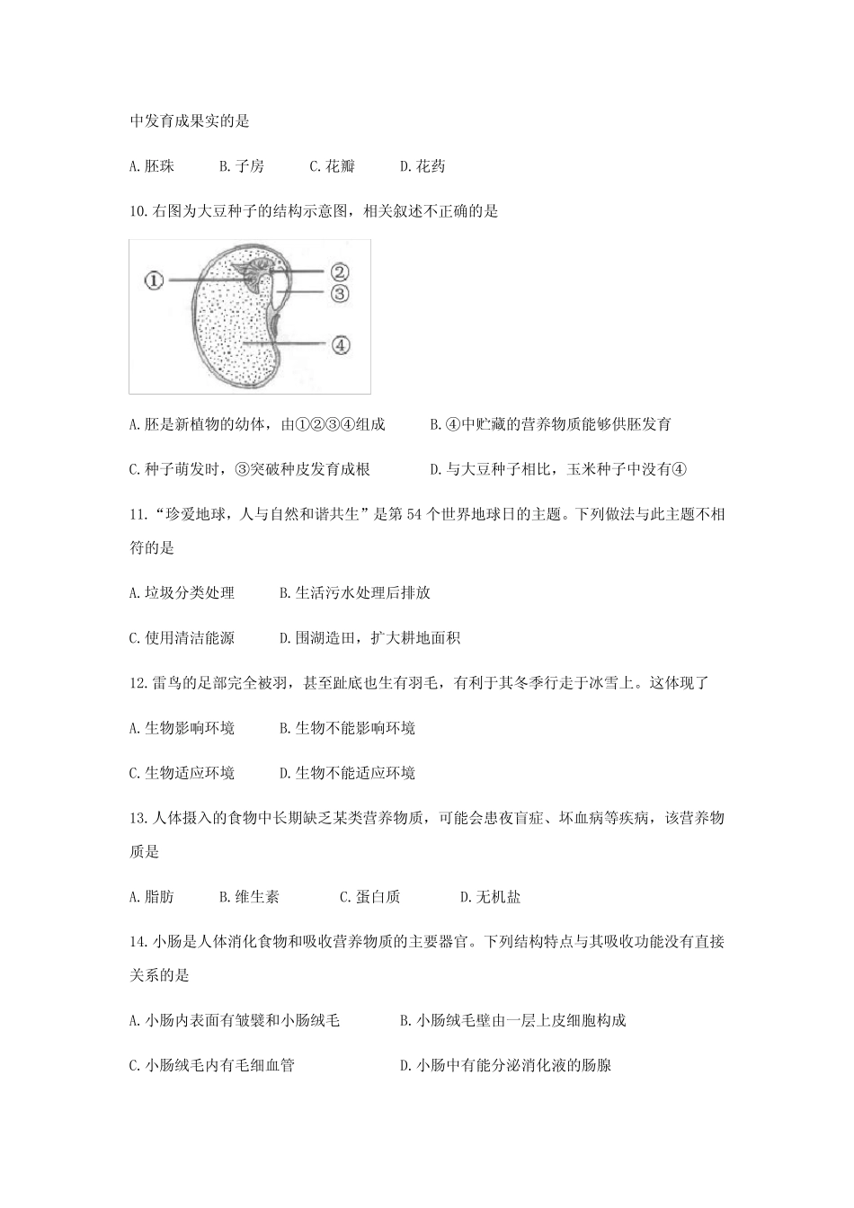 2023年云南大理中考生物试题及答案 _第3页