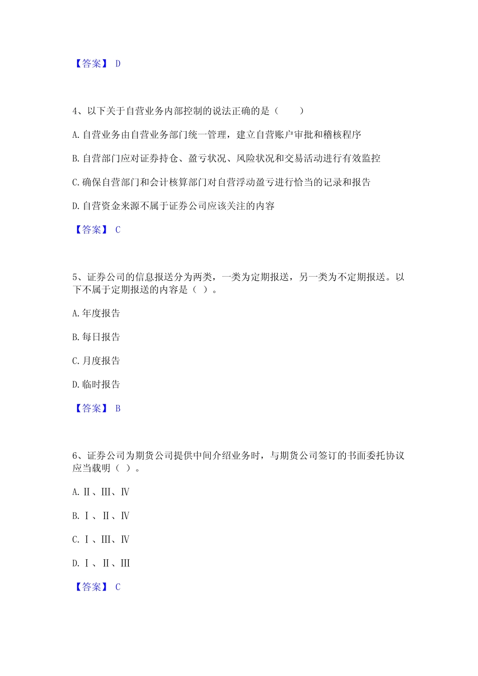 2024年证券从业之证券市场基本法律法规通关考试题库带答案解析_第2页