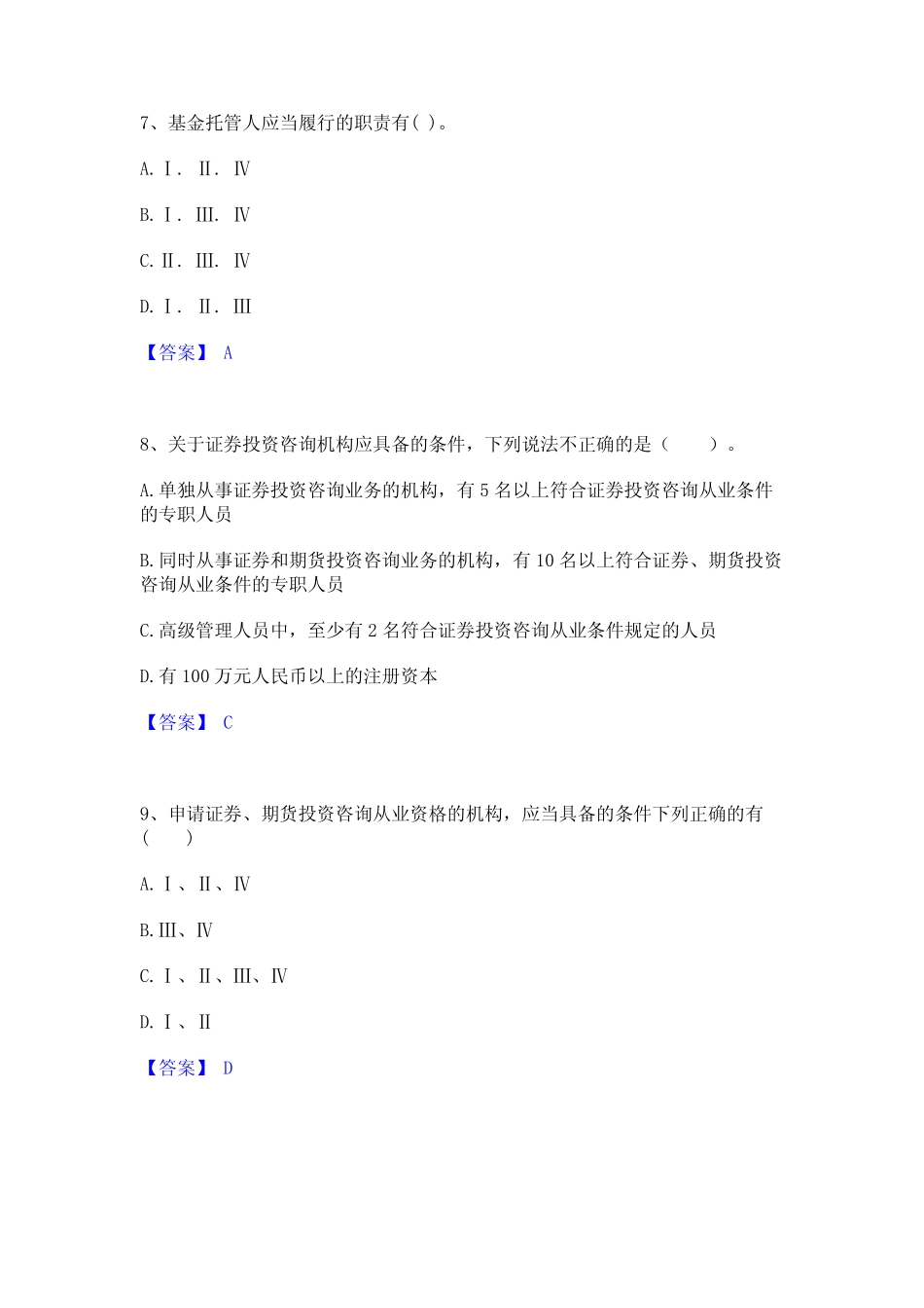 2024年证券从业之证券市场基本法律法规通关考试题库带答案解析_第3页