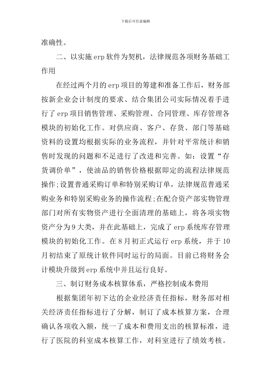 统计员个人工作述职报告_第2页