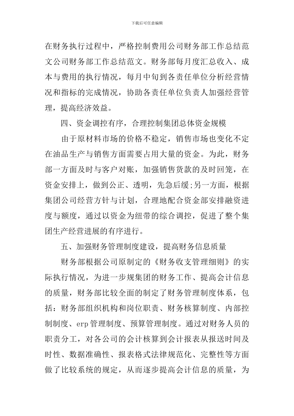 统计员个人工作述职报告_第3页