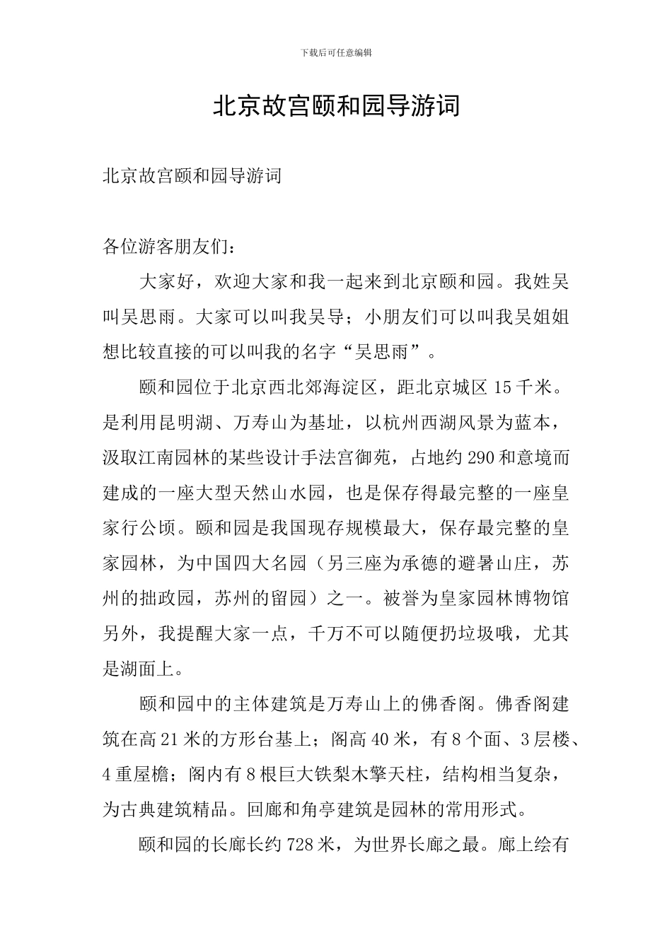 北京故宫颐和园导游词_第1页