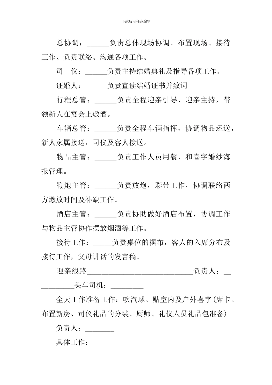 2024年度婚礼策划书_第2页