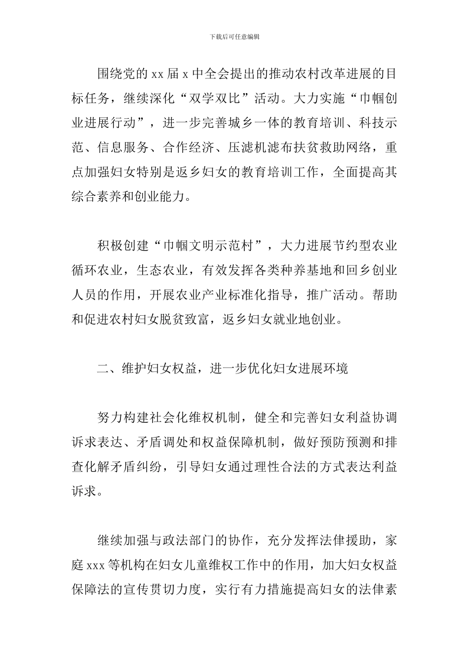 2024年乡镇妇联工作计划_第2页
