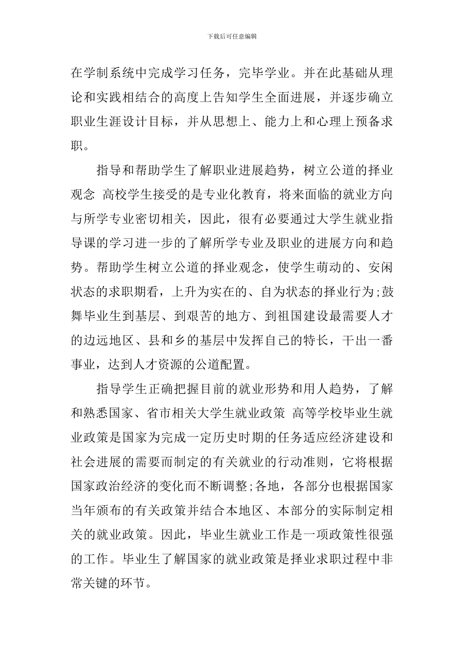 就业指导培训心得精选3篇_第2页