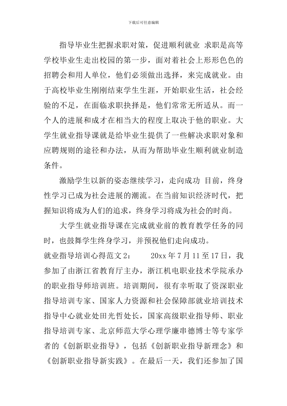 就业指导培训心得精选3篇_第3页