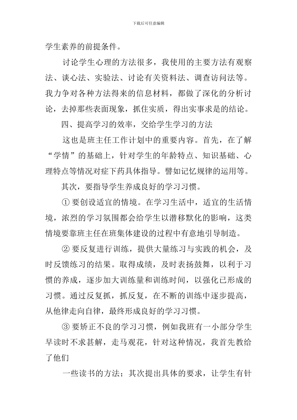 八年班主任工作计划_第3页